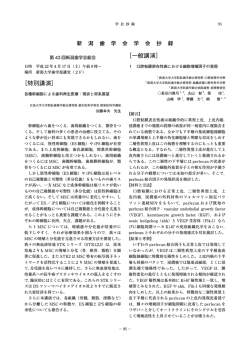 ［特別講演］ ［一般講演］ - 新潟大学歯学部