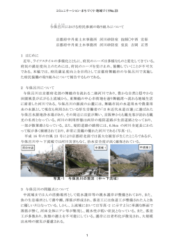 与 保 呂 川 における府民参画の取り組みについて 京都府中丹東土木