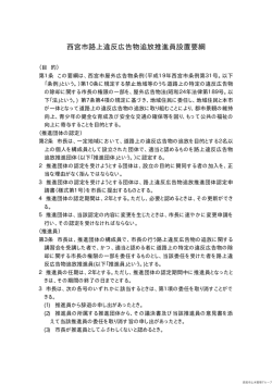西宮市路上違反広告物追放推進員設置要綱