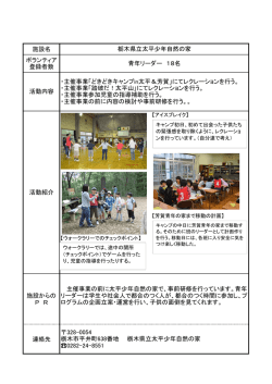 栃木県立太平少年自然の家