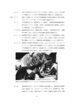 高郷の地質と化石 会津化石研究グループ -051/066page - 福島大学