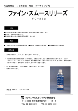 FC－252 - ファインケミカルジャパン