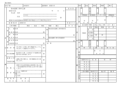 給水装置工事申込書 - 須賀川市