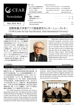 2014年3月号（PDF） - 国際教養大学 - Akita International University