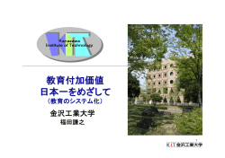 教育付加価値 日本一をめざして