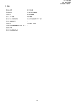 訂正報告書