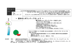 体験ボランティア一覧 PDFファイル - 秦野市市民活動サポートセンター