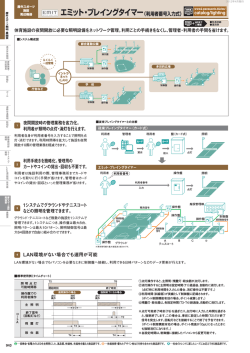 エミット・プレイングタイマー（利用者番号入力式）