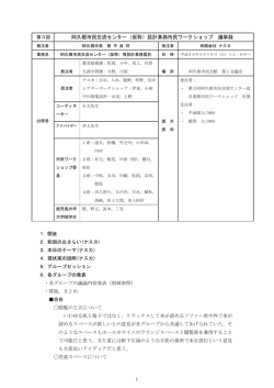 議事録【PDF】274キロバイト