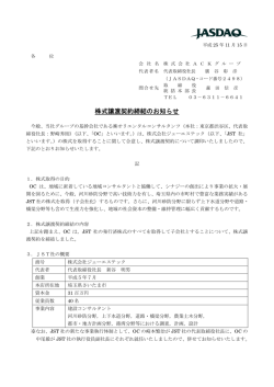 株式譲渡契約締結のお知らせ - 株式会社ACKグループ