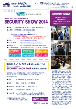 スライド 1 - 株式会社日本ロックサービス セキュリティスミス事務局