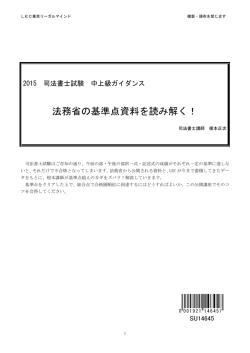 レジュメ - LEC東京リーガルマインド