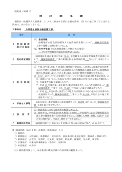 説明書・別紙2 - 福岡地区水道企業団
