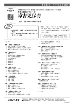 障害児保育