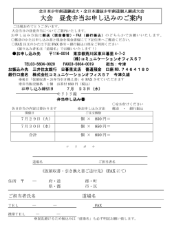 第49回 全国大会（日本武道館） お弁当 申込書 - 全日本剣道道場連盟