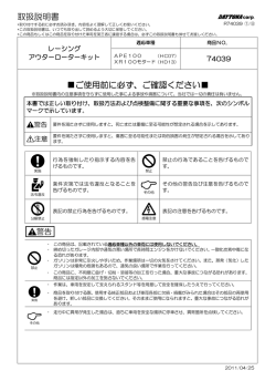 取扱説明書 ご使用前に必ず、ご確認ください - デイトナ