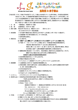 要項 - 鳥取県サッカー協会