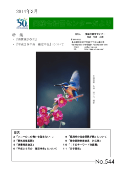 葵総合経営センターだより 2014年3月号