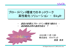 SkyX - 株式会社トライテック