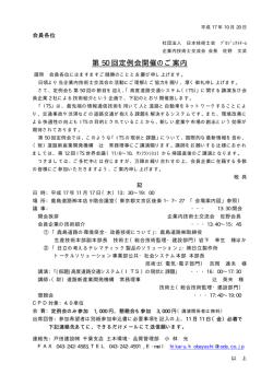 詳細 - 企業内技術士交流会