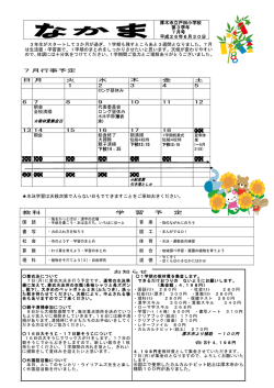 学年だより7月号