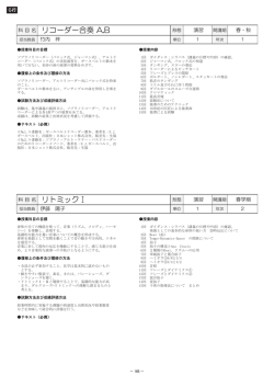 リトミックⅠ リコーダー合奏 A,B