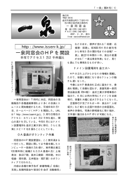 第34号 - 一泉同窓会
