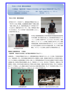 ・平成22年度 臨時会員総会 ・1月例会「温故知新 年始めOB交流会｡皆