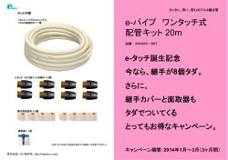 e-パイプ ワンタッチ式 配管キット 20m - ハタノ製作所