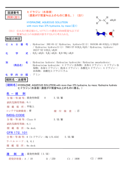 IMDG-CODE 危 － 規 則 港 則 法： 2030(注1) 国連番号 物質の特定