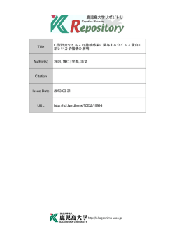 見る/開く - 鹿児島大学