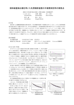 190 - 日本放射線技術学会 東北部会