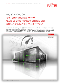 Xeon E5-2400（Sandy Bridge-EN）搭載システムのメモリ  - 富士通