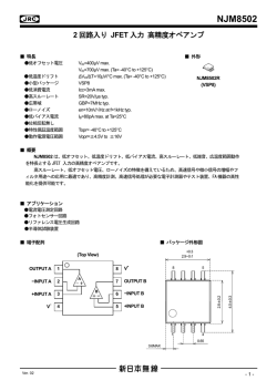 NJM8502 データシート