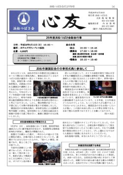 中音隊定期演奏会 - 浜松つばさ会