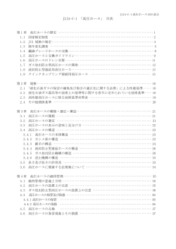 JLIA-C-1 「高圧ホース」 目次