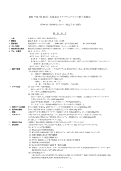 2011 年度 （第43 回） 北海道女子アマチュアゴルフ選手権競技