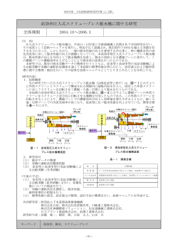高効率圧入式スクリュープレス脱水機に関する研究 - 日本下水道新技術