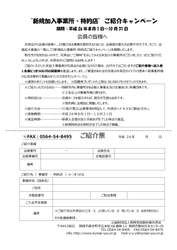 PDF - 岡崎幸田勤労者共済会