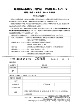PDF - 岡崎幸田勤労者共済会
