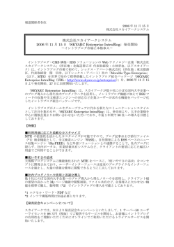 株式会社スカイアークシステム 2006 年 11 月 15 日「SKYARC