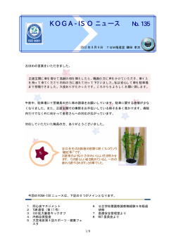 KOGA-ISO ニュース - 古賀総合病院