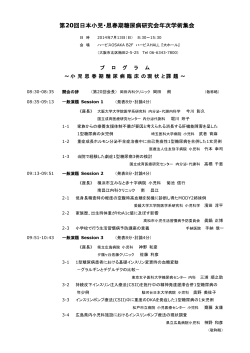 プログラム - 日本小児・思春期糖尿病研究会