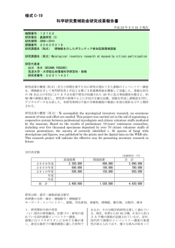様式 C-19 科学研究費補助金研究成果報告書 - KAKEN - 科学研究費