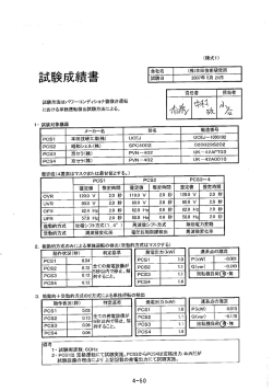 試験成績書
