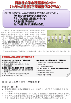 （不安改善プログラム）ちらし（PDF） - 同志社大学心理臨床センター