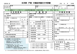 住民票・戸籍・印鑑証明書交付申請書（窓口用） - 加西市