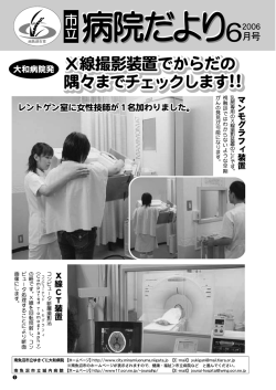 6月号（PDF:1261.6KB） - 南魚沼市立ゆきぐに大和病院