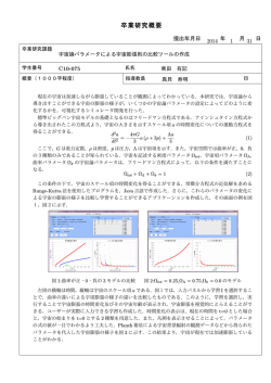 卒論概要pdf