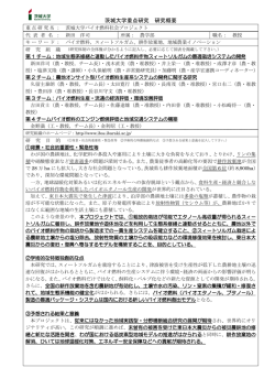 概要はこちら - 茨城大学